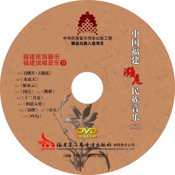 精品出版-中华民族音乐传承出版工程资源数据库